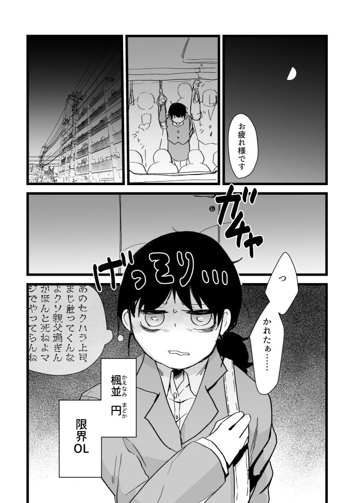 サンプル画像1:限界OL緑化計画(銀△) [d_525848]