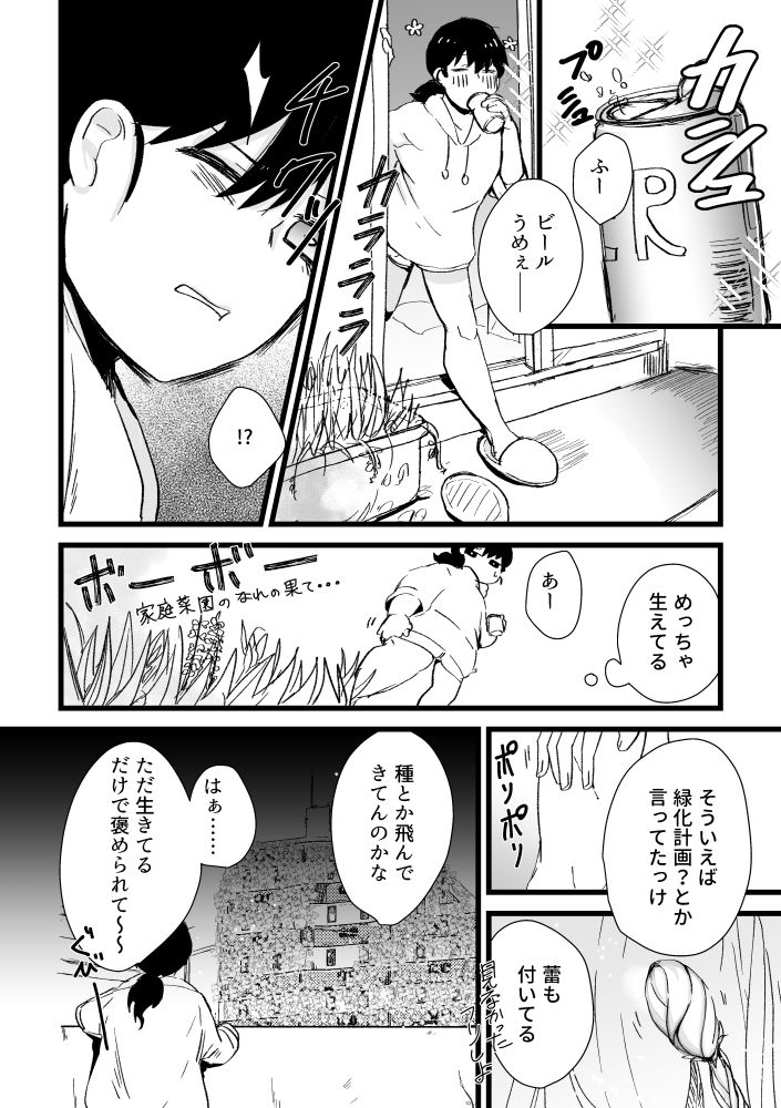 サンプル画像2:限界OL緑化計画(銀△) [d_525848]