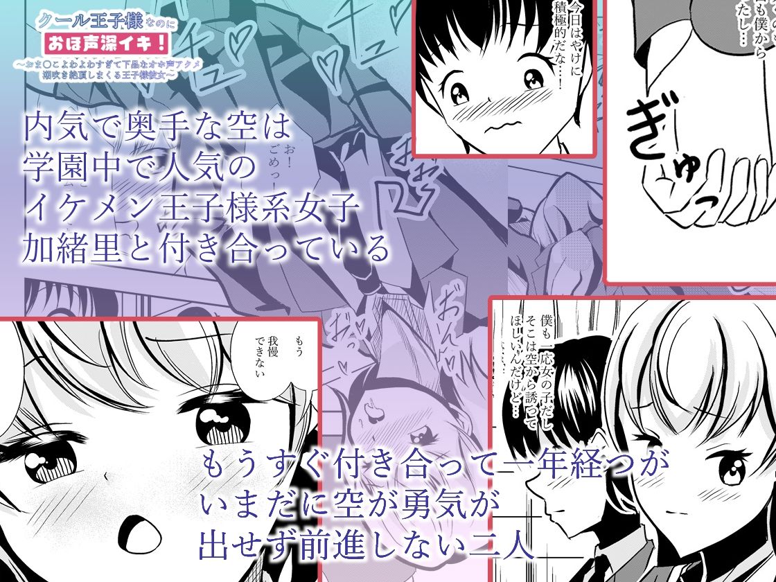 サンプル画像2:クール王子様なのにおほ声深イキ！〜おま〇こよわよわすぎて下品なオホ声アクメ潮吹き絶頂しまくる王子様彼女〜(UpaUpa company) [d_525893]