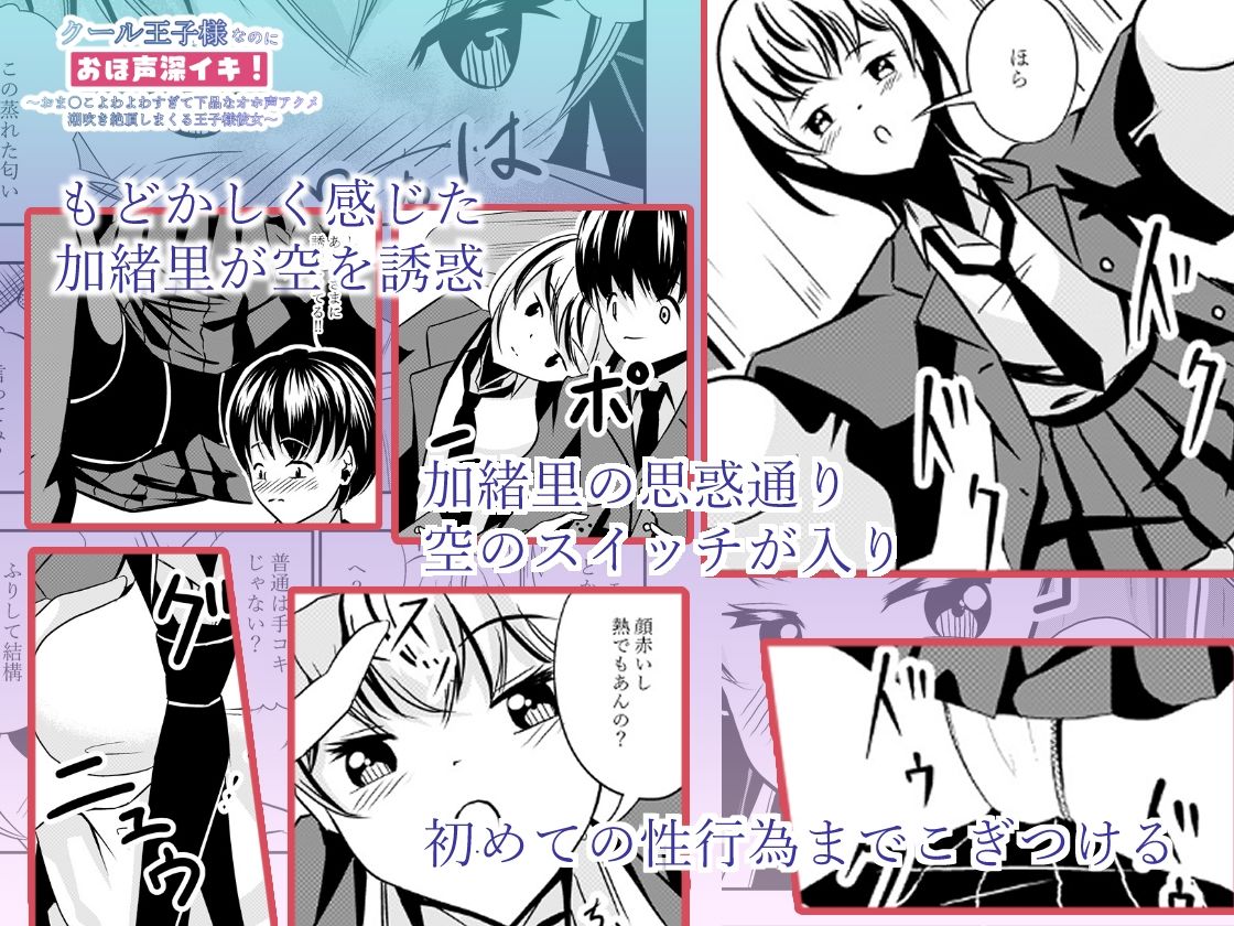 サンプル画像3:クール王子様なのにおほ声深イキ！〜おま〇こよわよわすぎて下品なオホ声アクメ潮吹き絶頂しまくる王子様彼女〜(UpaUpa company) [d_525893]