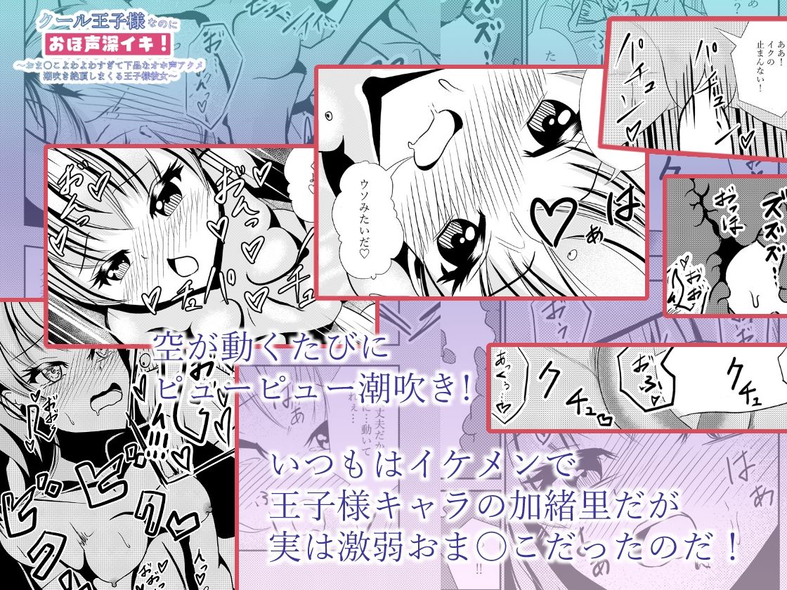 サンプル画像5:クール王子様なのにおほ声深イキ！〜おま〇こよわよわすぎて下品なオホ声アクメ潮吹き絶頂しまくる王子様彼女〜(UpaUpa company) [d_525893]