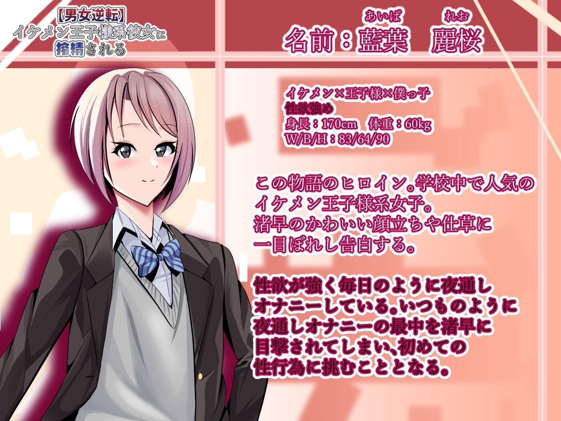 サンプル画像1:【男女逆転】イケメン王子様系彼女に搾精される(UpaUpa company) [d_525898]