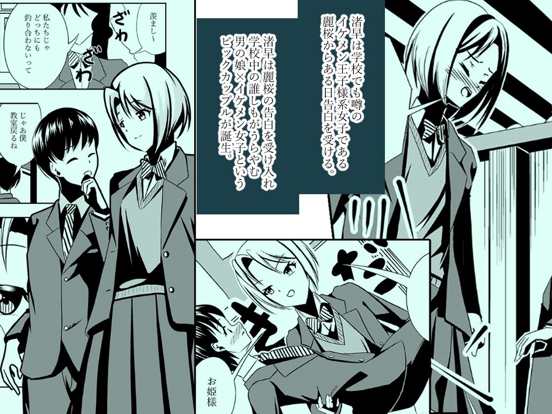 サンプル画像2:【男女逆転】イケメン王子様系彼女に搾精される(UpaUpa company) [d_525898]