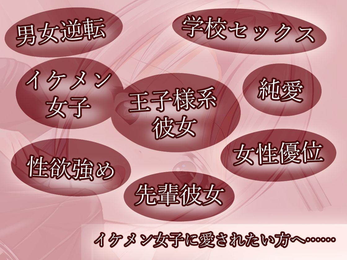 サンプル画像5:【男女逆転】イケメン王子様系彼女に搾精される(UpaUpa company) [d_525898]