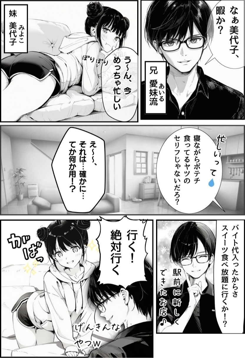 世界一かわいい俺の妹が突然連れてきた彼氏（おじさん）と超特濃種付けセックスをしていた件の画像3