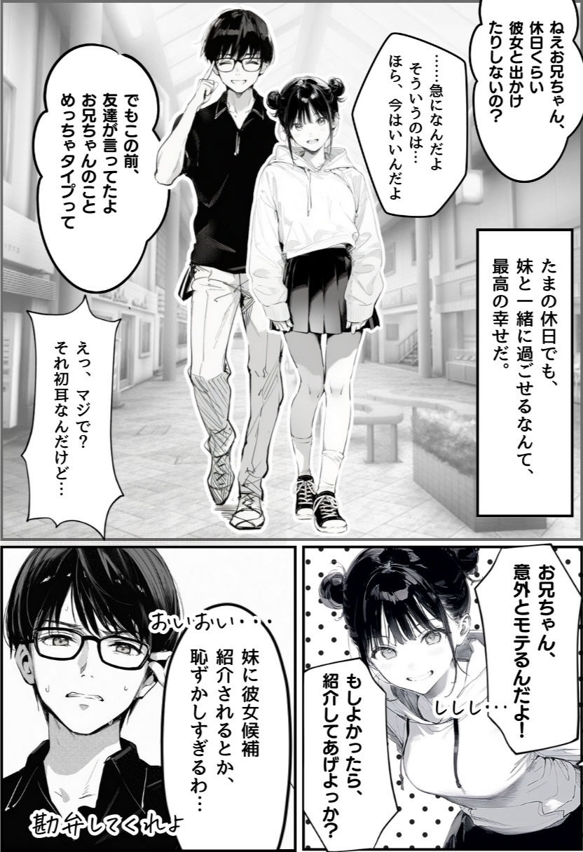 世界一かわいい俺の妹が突然連れてきた彼氏（おじさん）と超特濃種付けセックスをしていた件の画像4