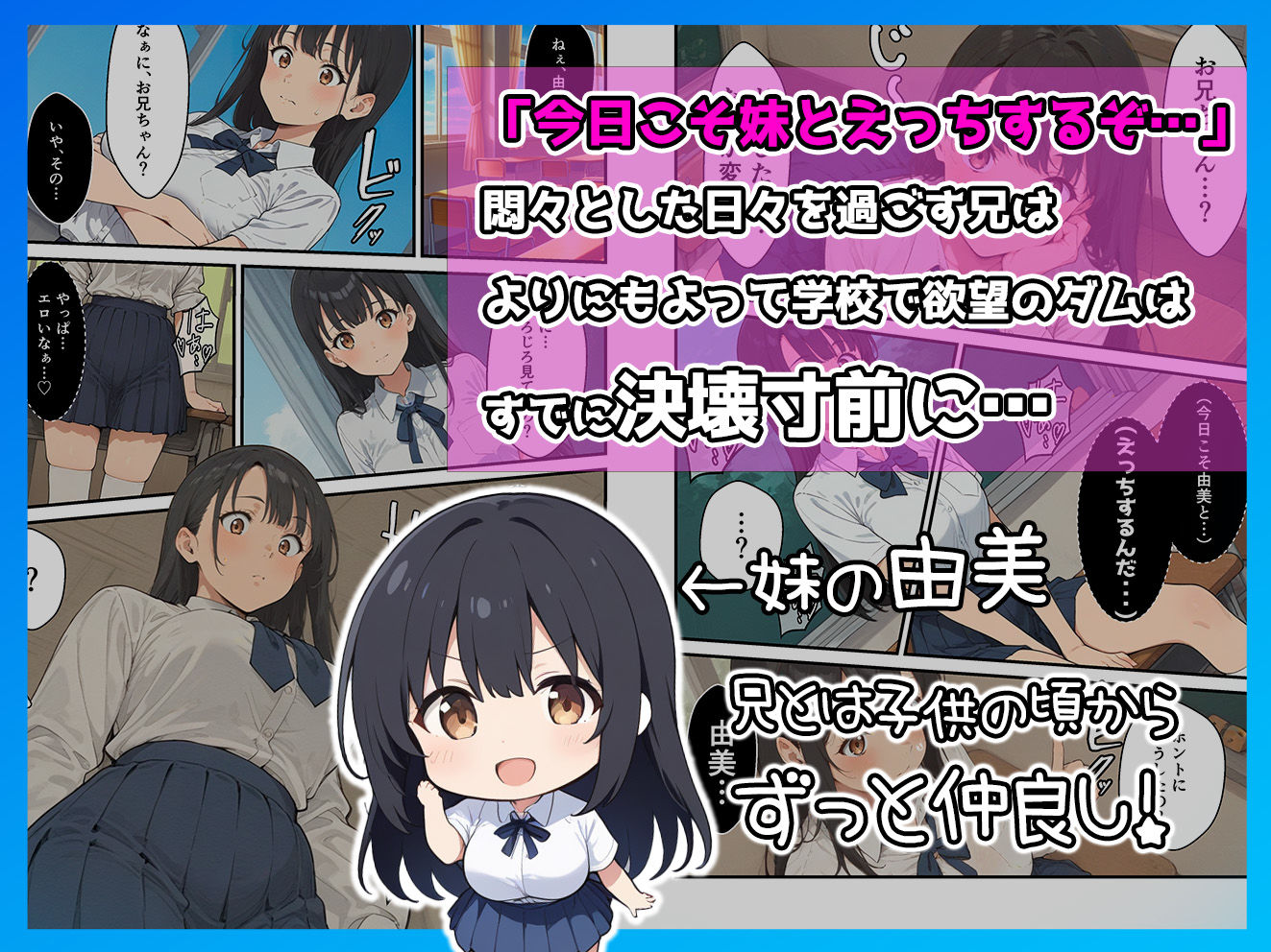 サンプル画像1:実は両思いだった兄妹が学校でえっちしまくる話(もみまんが) [d_525940]