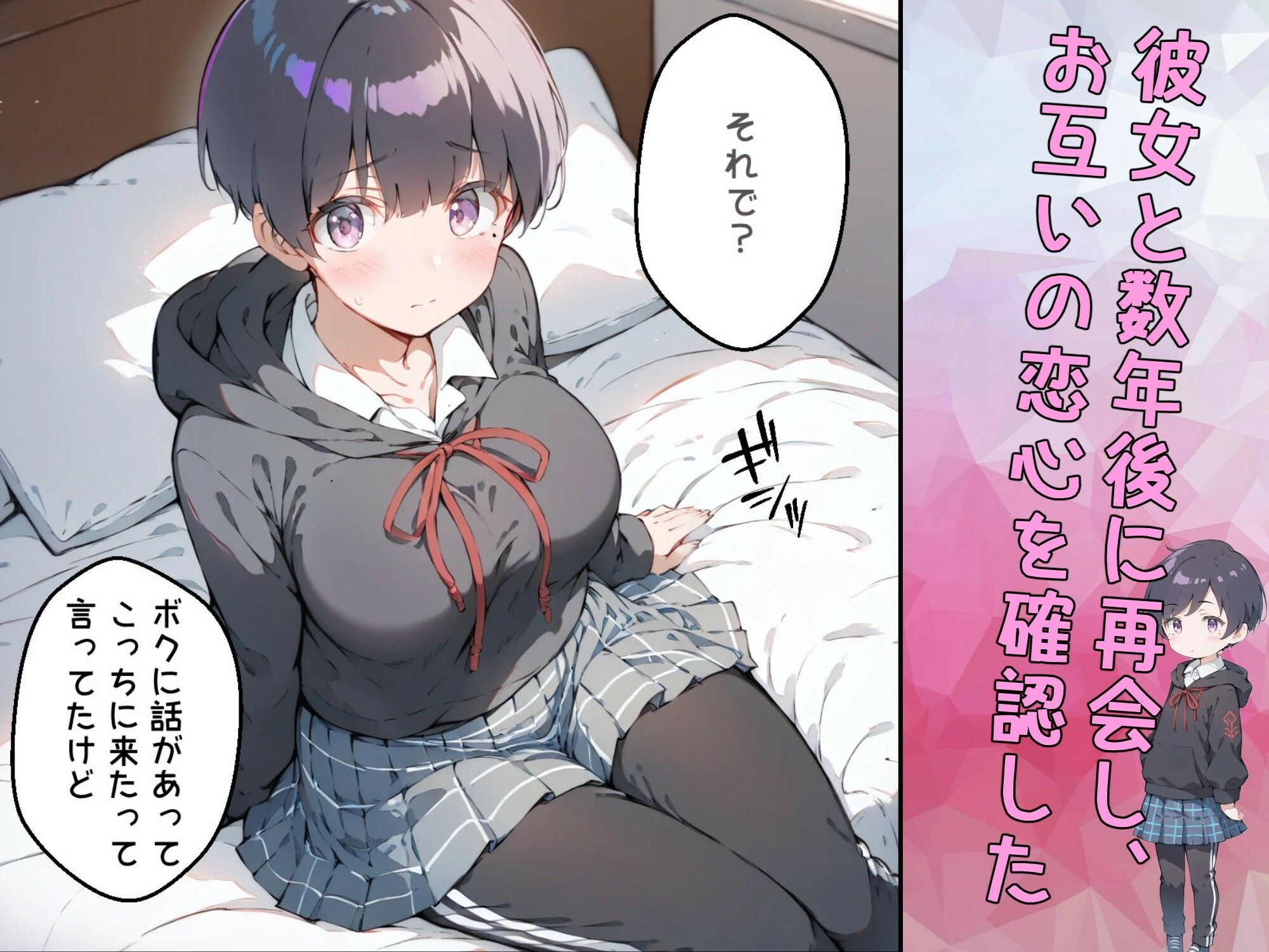 巨乳ボクっ娘幼馴染と甘々初えっちのサンプル画像 6