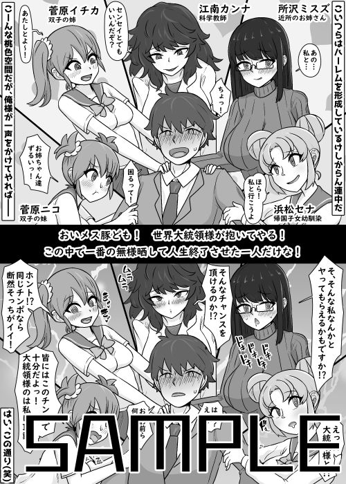 サンプル画像1:俺とヤる為にハーレムと人生潰してくる雌共(うなぎカメ屋) [d_525957]