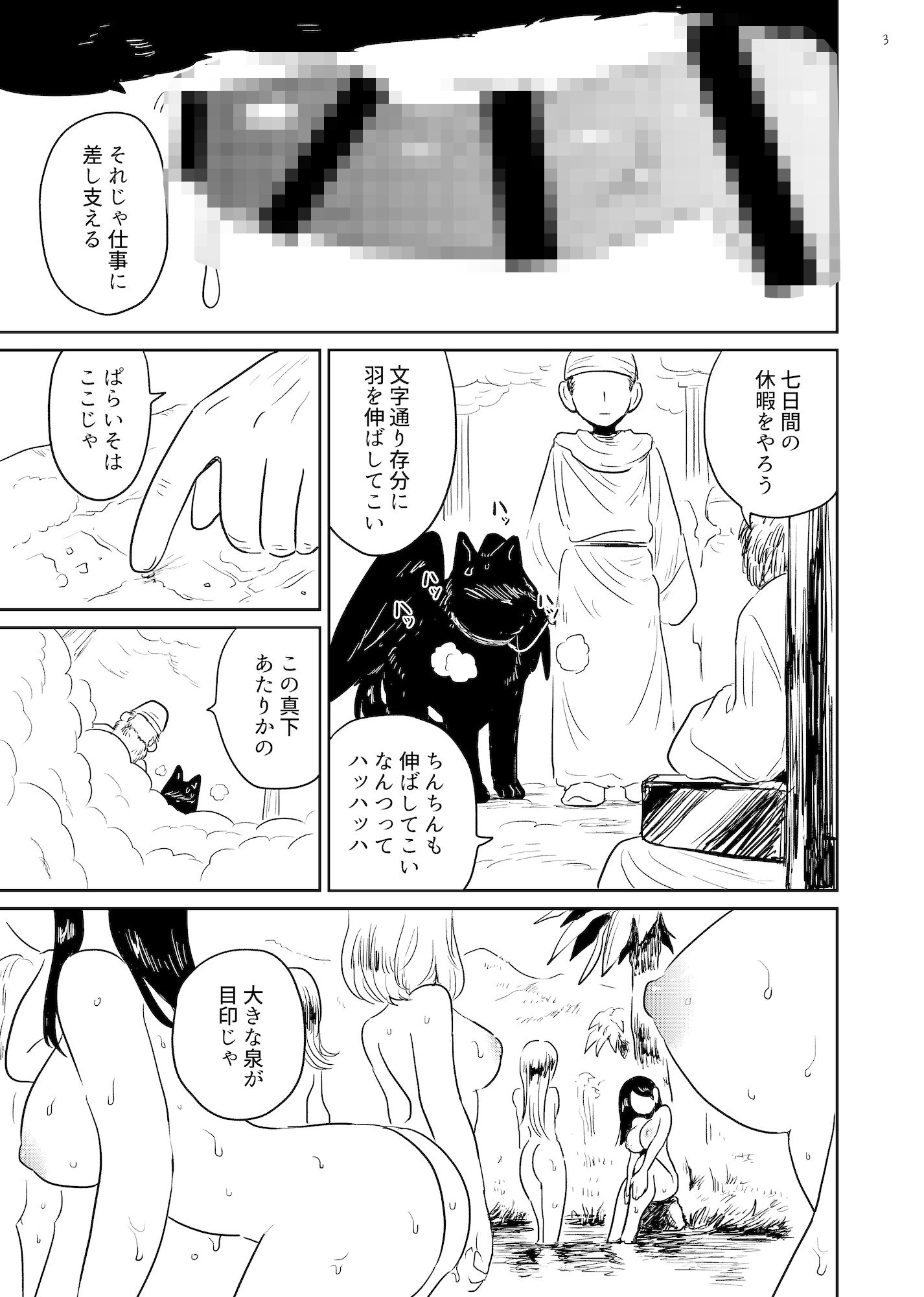 神の気まぐれ