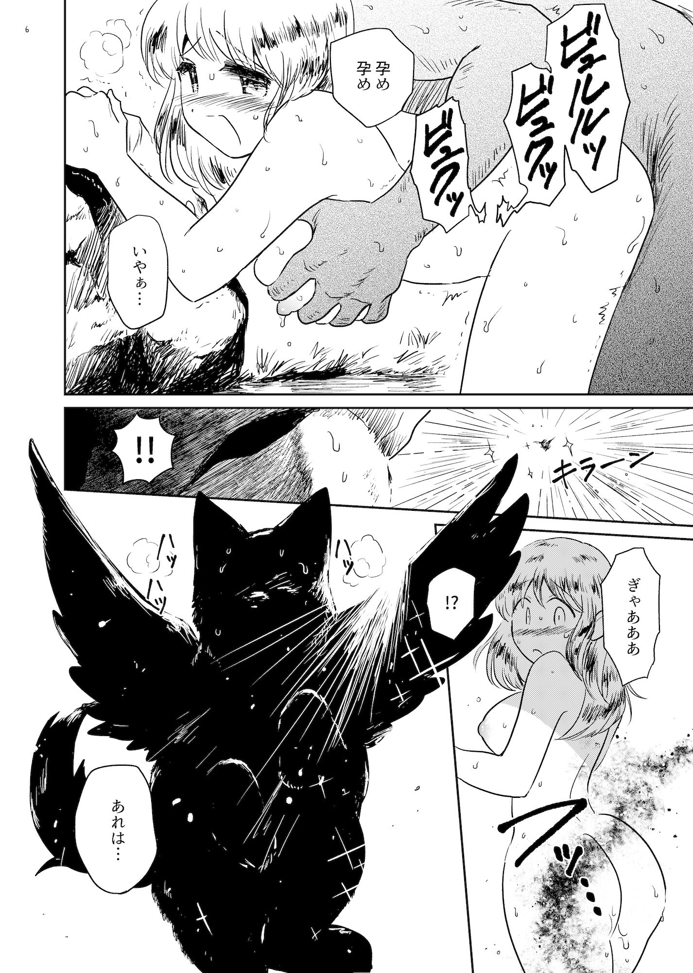 サンプル画像2:神の気まぐれ(グースカピヨピヨ) [d_525976]