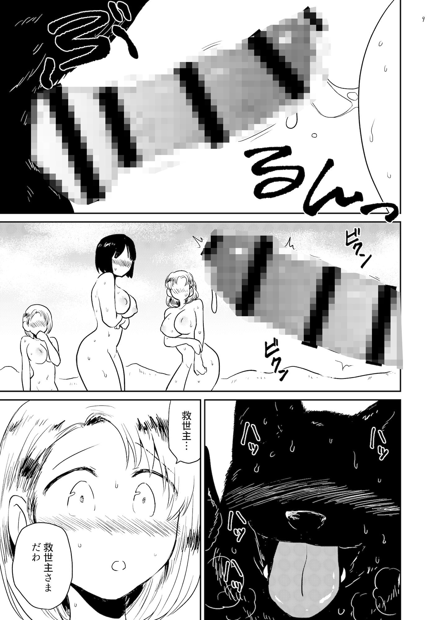 サンプル画像4:神の気まぐれ(グースカピヨピヨ) [d_525976]