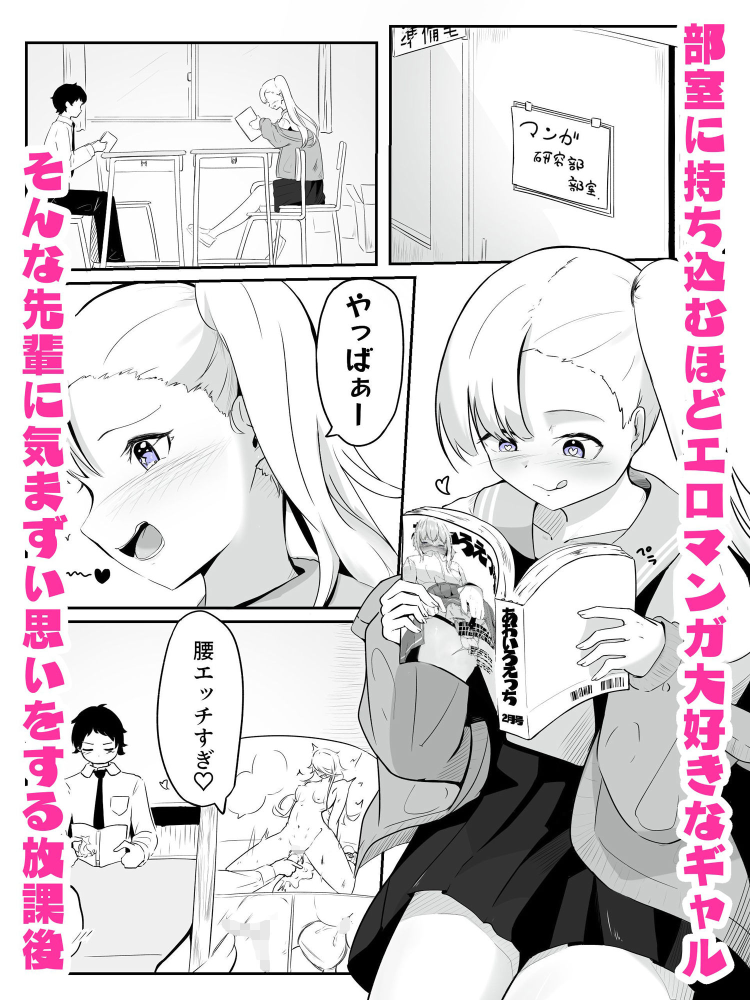 サンプル画像1:エロ漫画好きギャルに乳首・アナル調教で射精癖を付けられて最弱男子に調教される さいよわ男子のつくりかた1(青。) [d_525991]