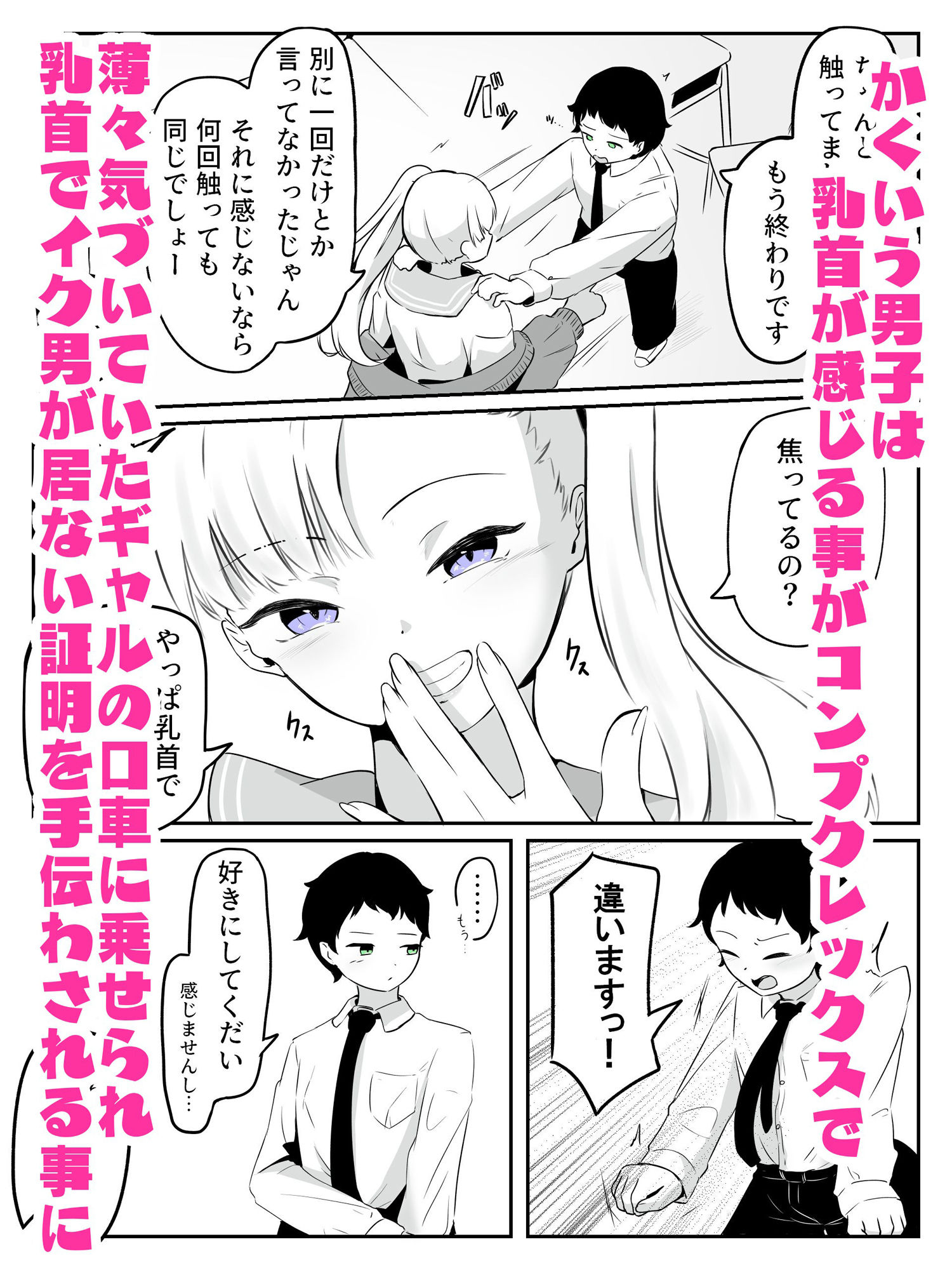 サンプル画像3:エロ漫画好きギャルに乳首・アナル調教で射精癖を付けられて最弱男子に調教される さいよわ男子のつくりかた1(青。) [d_525991]