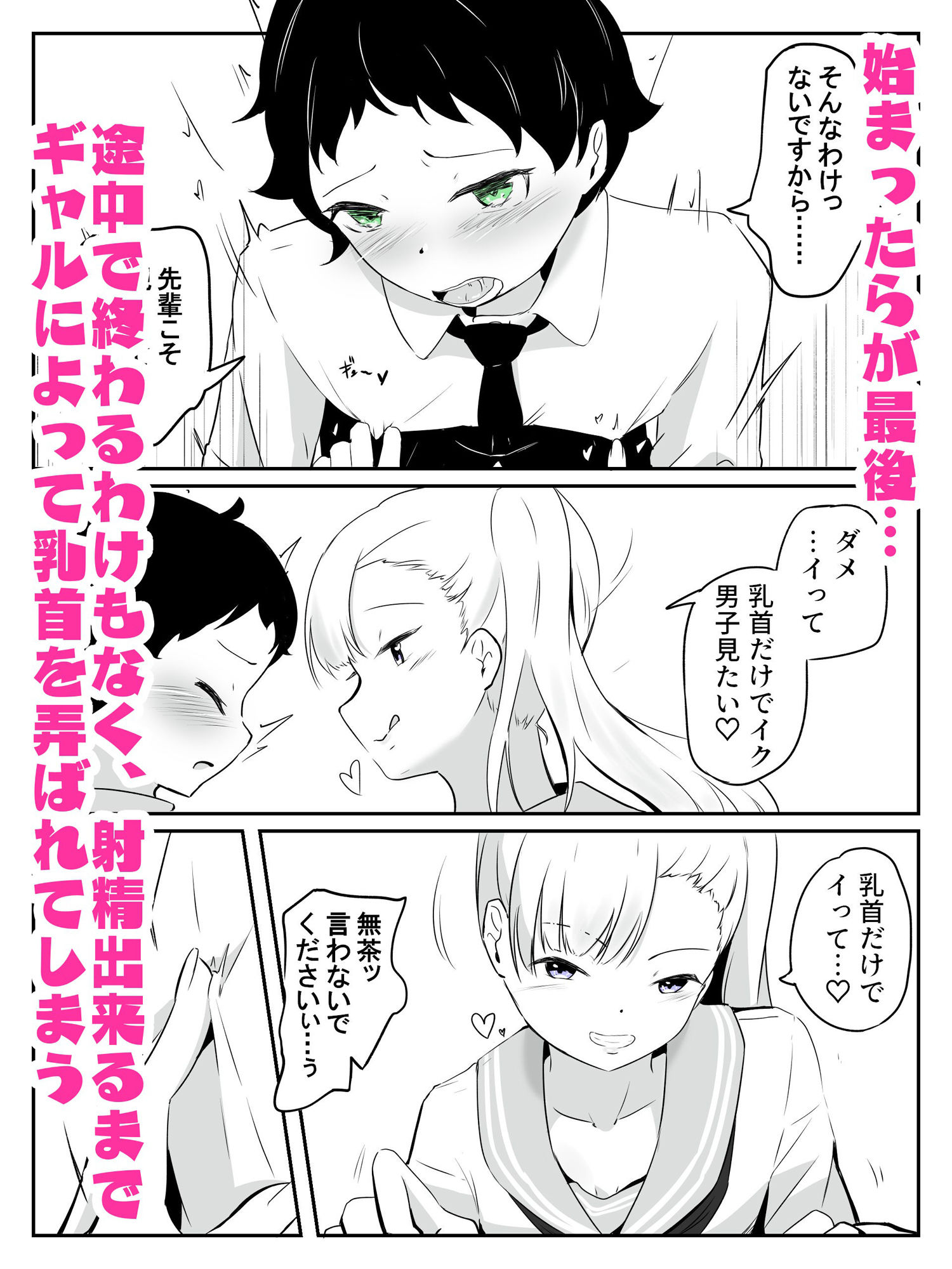 サンプル画像4:エロ漫画好きギャルに乳首・アナル調教で射精癖を付けられて最弱男子に調教される さいよわ男子のつくりかた1(青。) [d_525991]