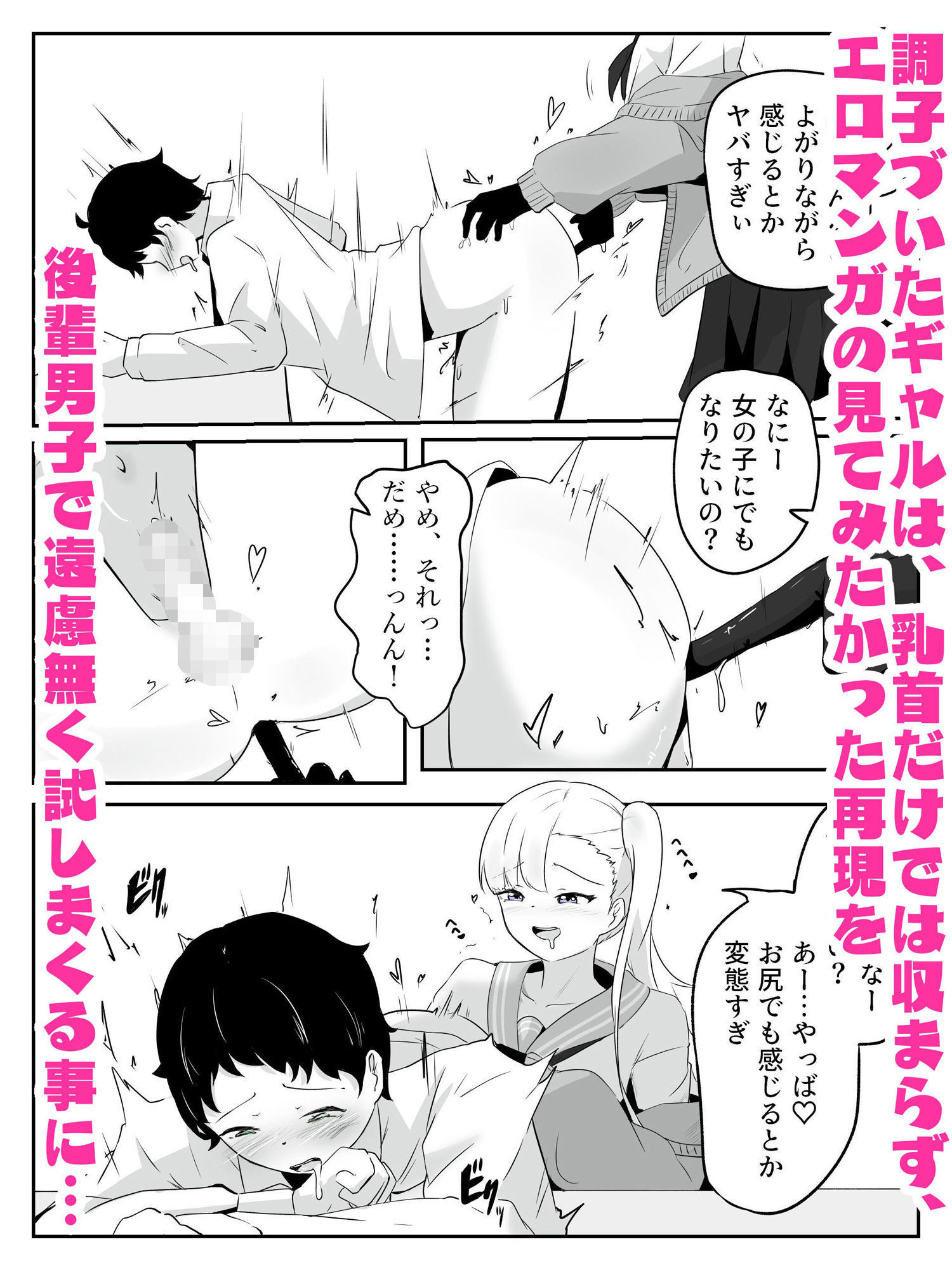 サンプル画像5:エロ漫画好きギャルに乳首・アナル調教で射精癖を付けられて最弱男子に調教される さいよわ男子のつくりかた1(青。) [d_525991]