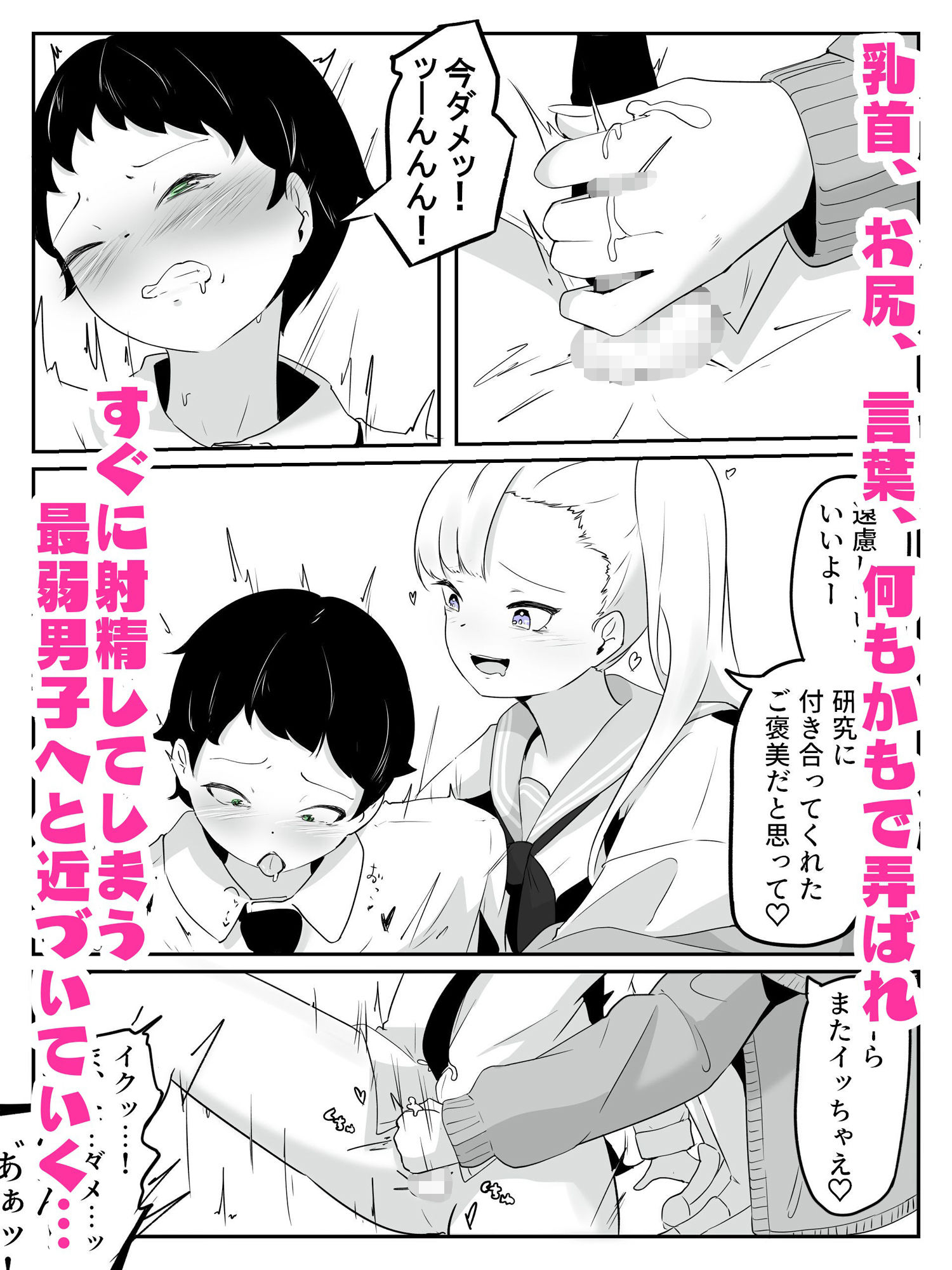 サンプル画像6:エロ漫画好きギャルに乳首・アナル調教で射精癖を付けられて最弱男子に調教される さいよわ男子のつくりかた1(青。) [d_525991]