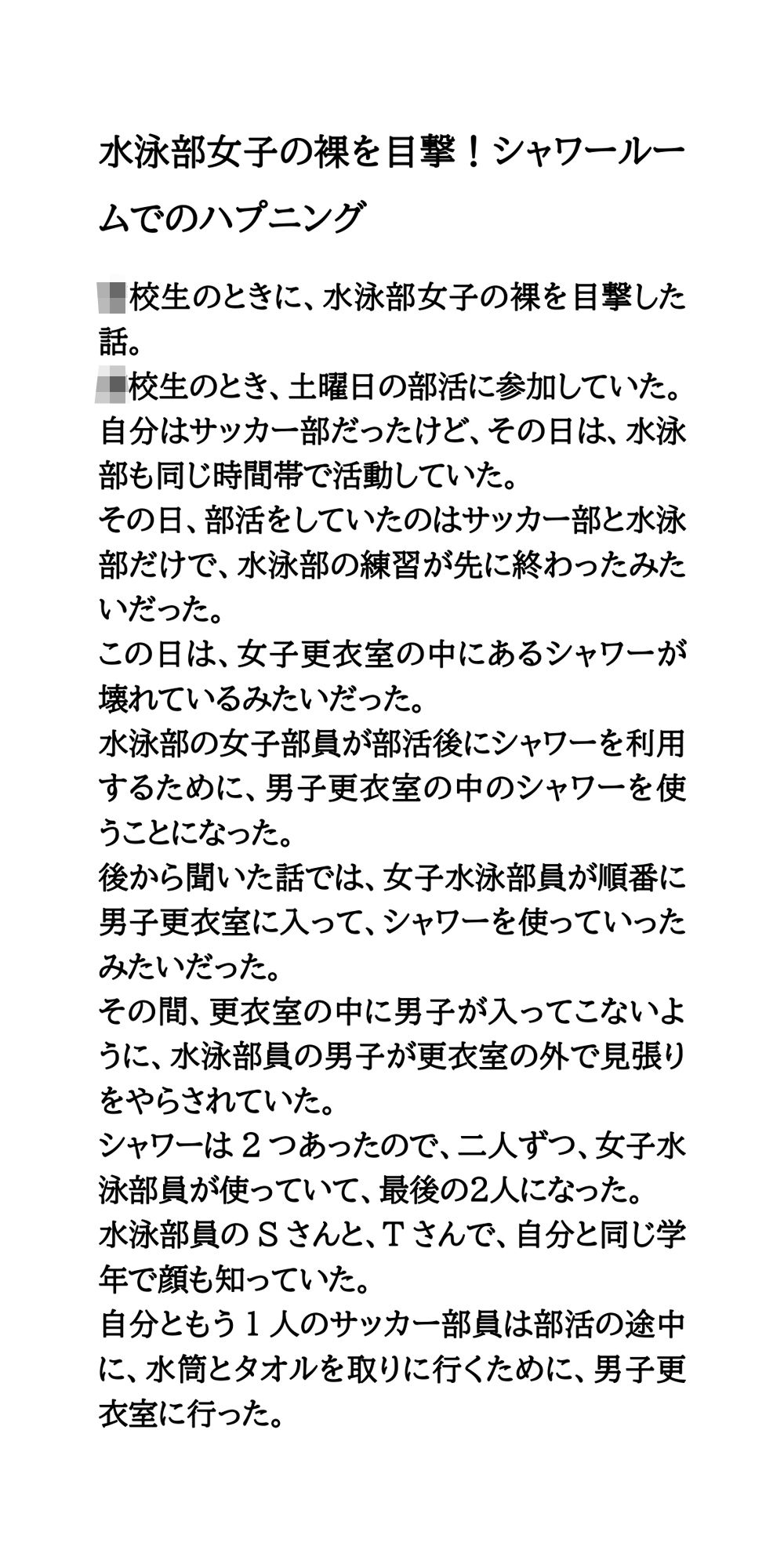 サンプル画像1:水泳部女子の裸を目撃！シャワールームでのハプニング(CMNFリアリズム) [d_526025]