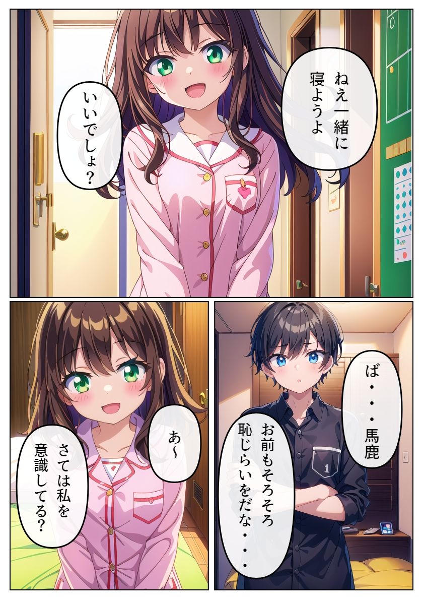 サンプル画像2:妹とラブラブになった日(ハートキャンディ) [d_526043]