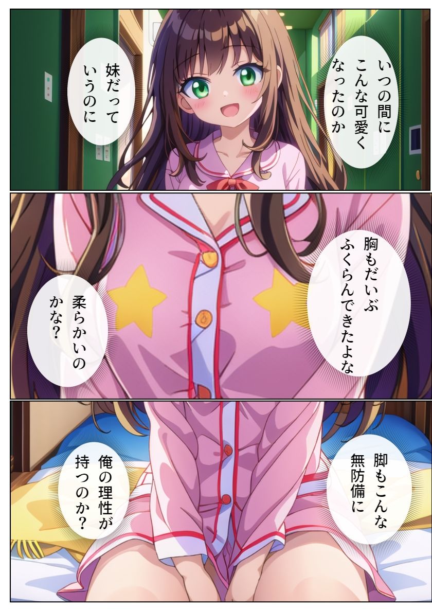 サンプル画像5:妹とラブラブになった日(ハートキャンディ) [d_526043]