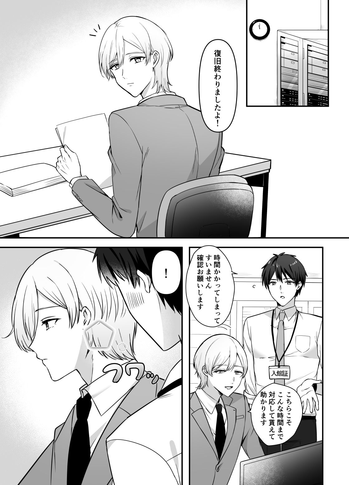 残業23時 エロい取引先社員の濃厚フェラから逃げられないっ！