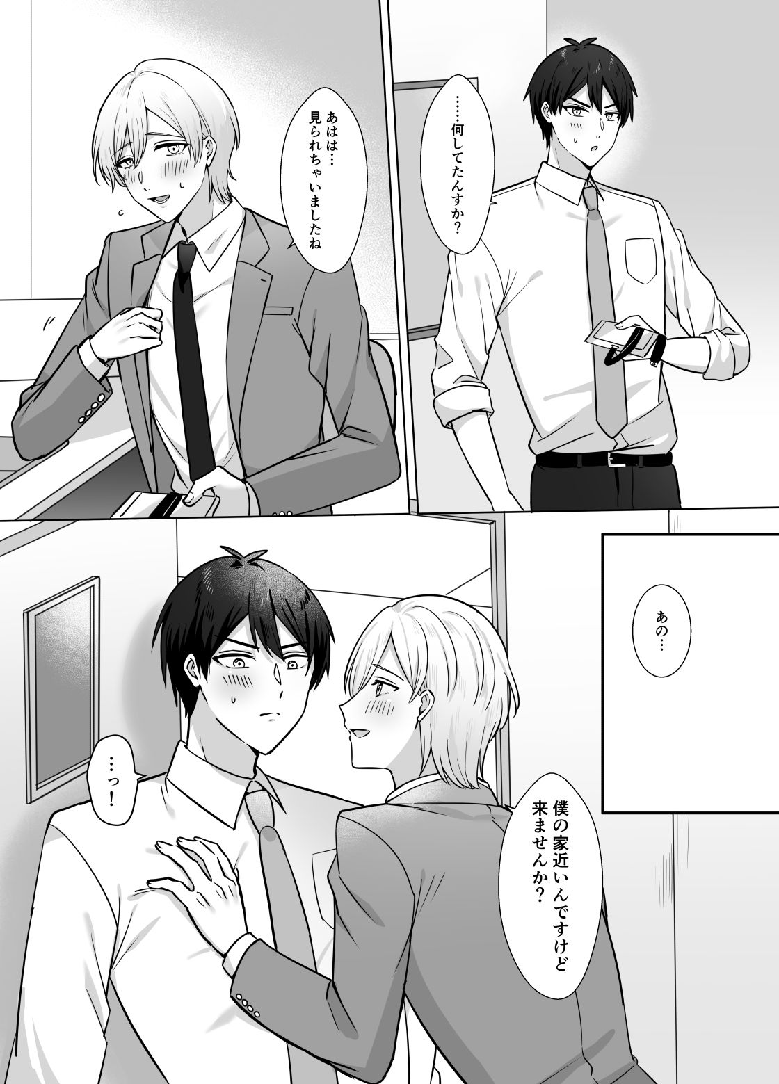 残業23時 エロい取引先社員の濃厚フェラから逃げられないっ！