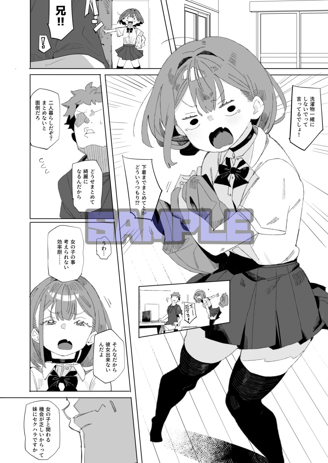 サンプル画像2:ナマイキ眠り姫妹(ばつま亭) [d_526081]