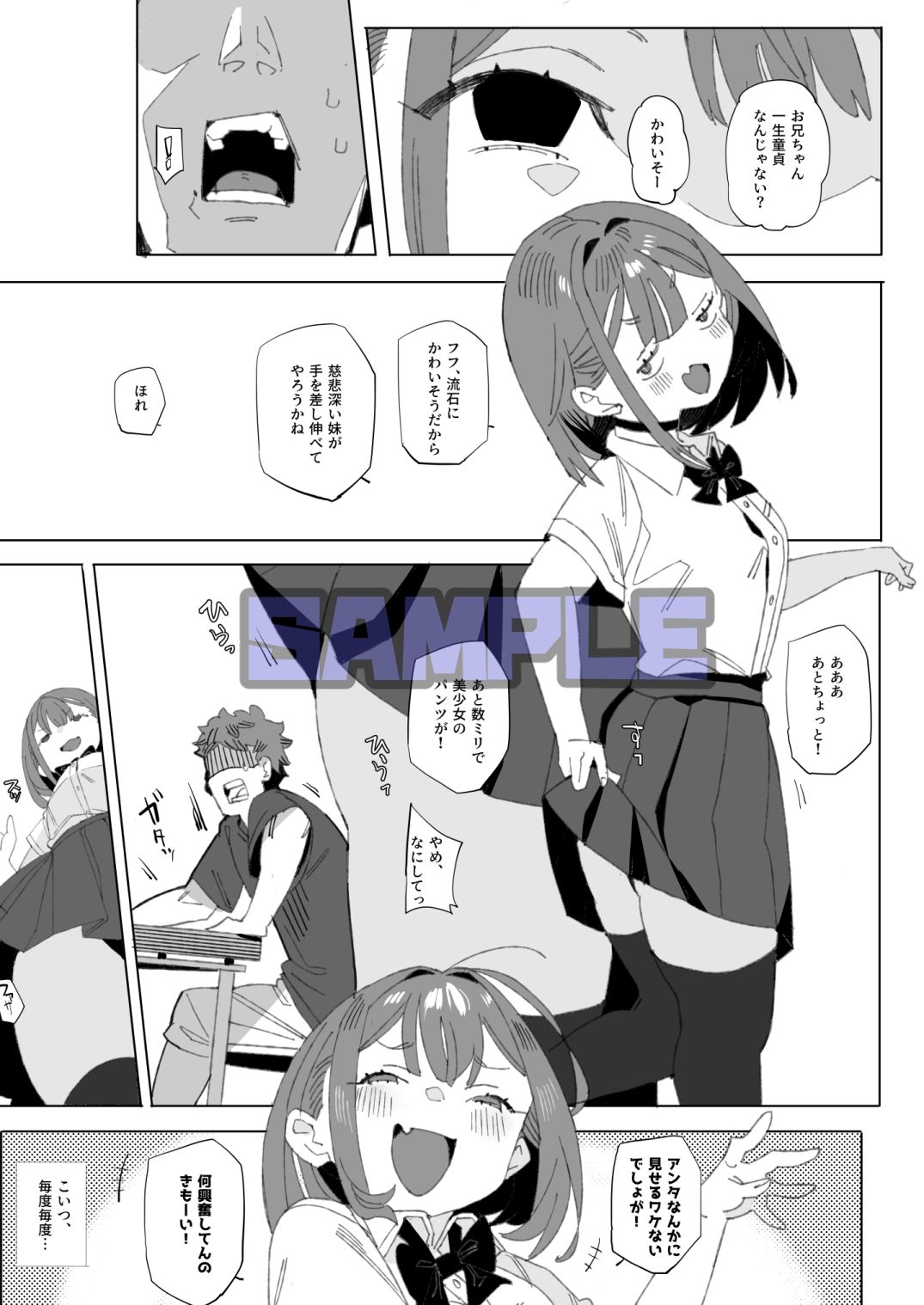 サンプル画像3:ナマイキ眠り姫妹(ばつま亭) [d_526081]