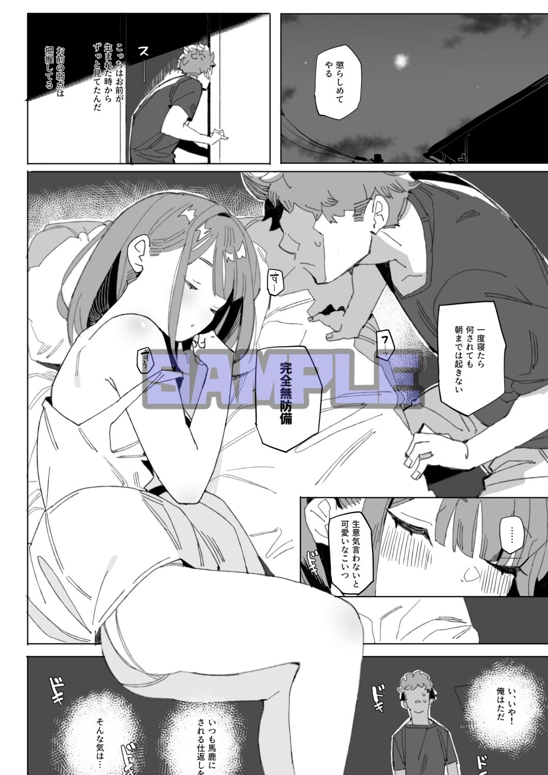 サンプル画像4:ナマイキ眠り姫妹(ばつま亭) [d_526081]