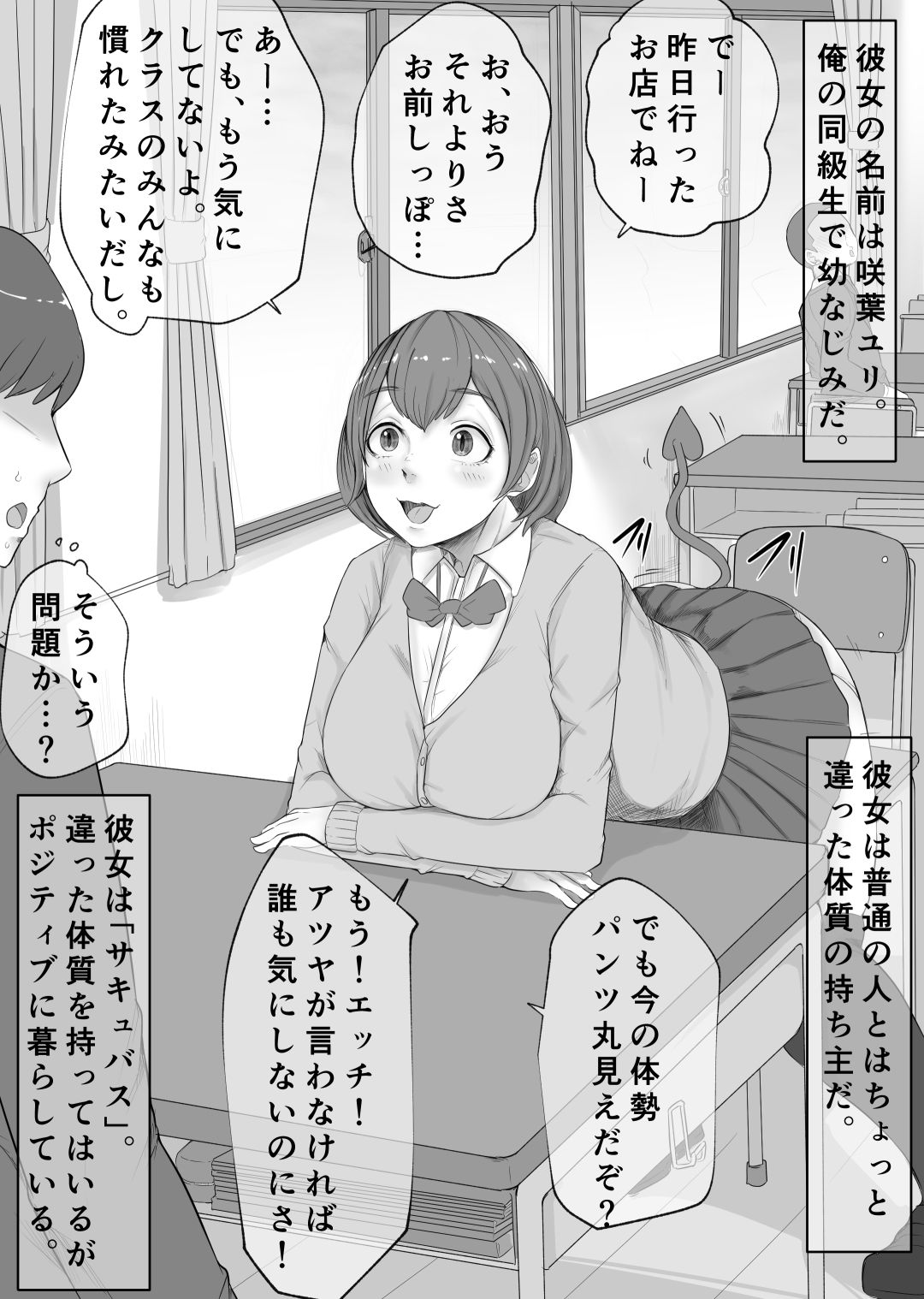 サンプル画像2:幼なじみがサキュバスだ。(あれさんどろ) [d_526145]