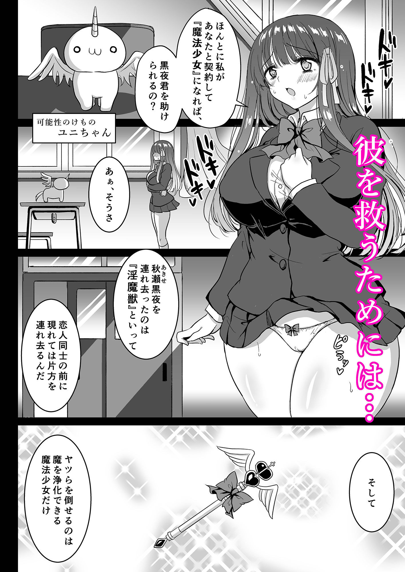 サンプル画像5:魔法少女ネトラレはるか(マジカルラブレボリューション) [d_526236]