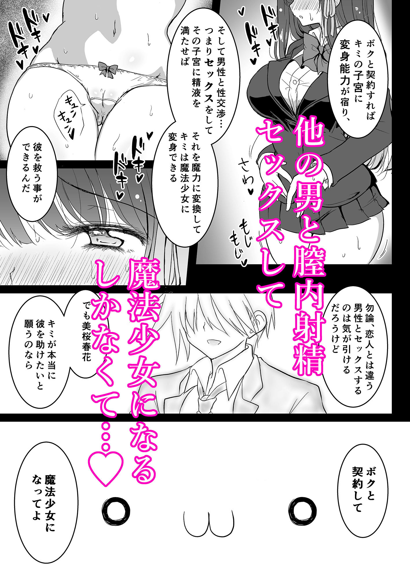 サンプル画像6:魔法少女ネトラレはるか(マジカルラブレボリューション) [d_526236]