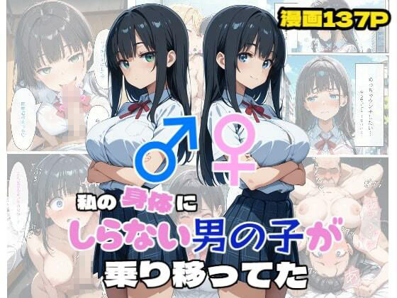 サンプル画像1:私の身体に知らない男の子が乗り移ってた(浴衣のしのぎ) [d_526281]