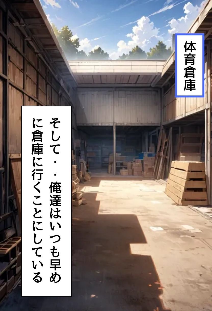爆乳体育委員と倉庫で濃厚えっち