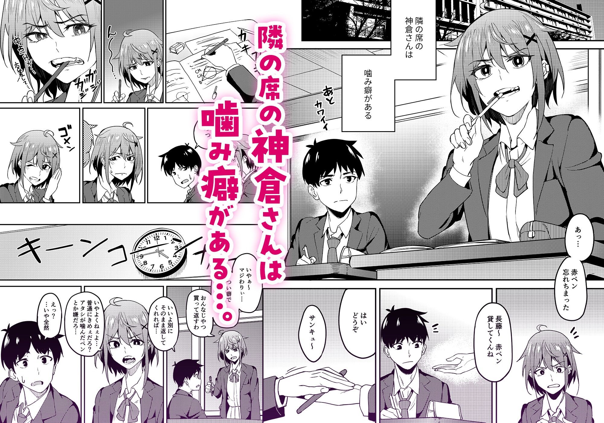 サンプル画像1:まじがみ 〜神倉さんは噛みグセがある〜(池袋蒸留所) [d_526436]