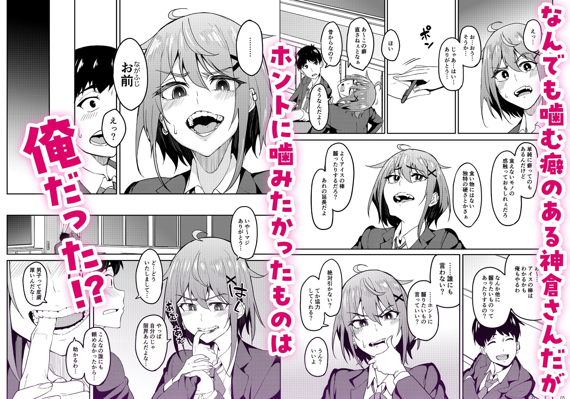 サンプル画像2:まじがみ 〜神倉さんは噛みグセがある〜(池袋蒸留所) [d_526436]