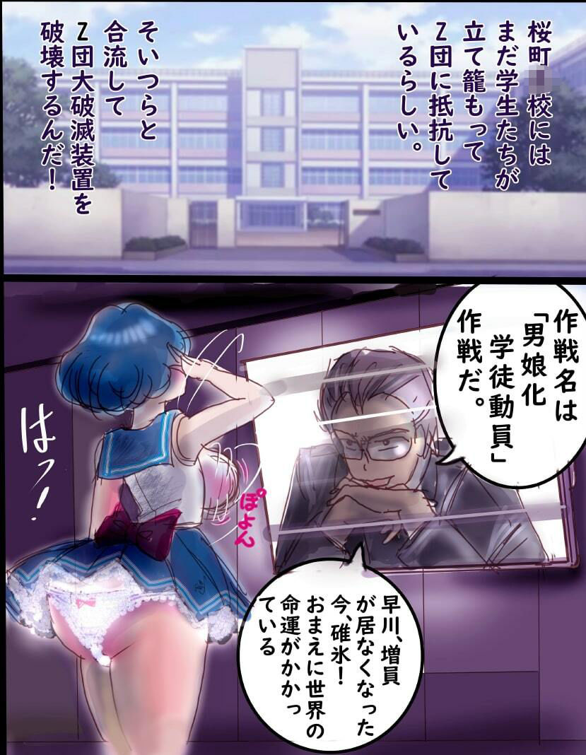 桜町3 丁目男の娘戦線