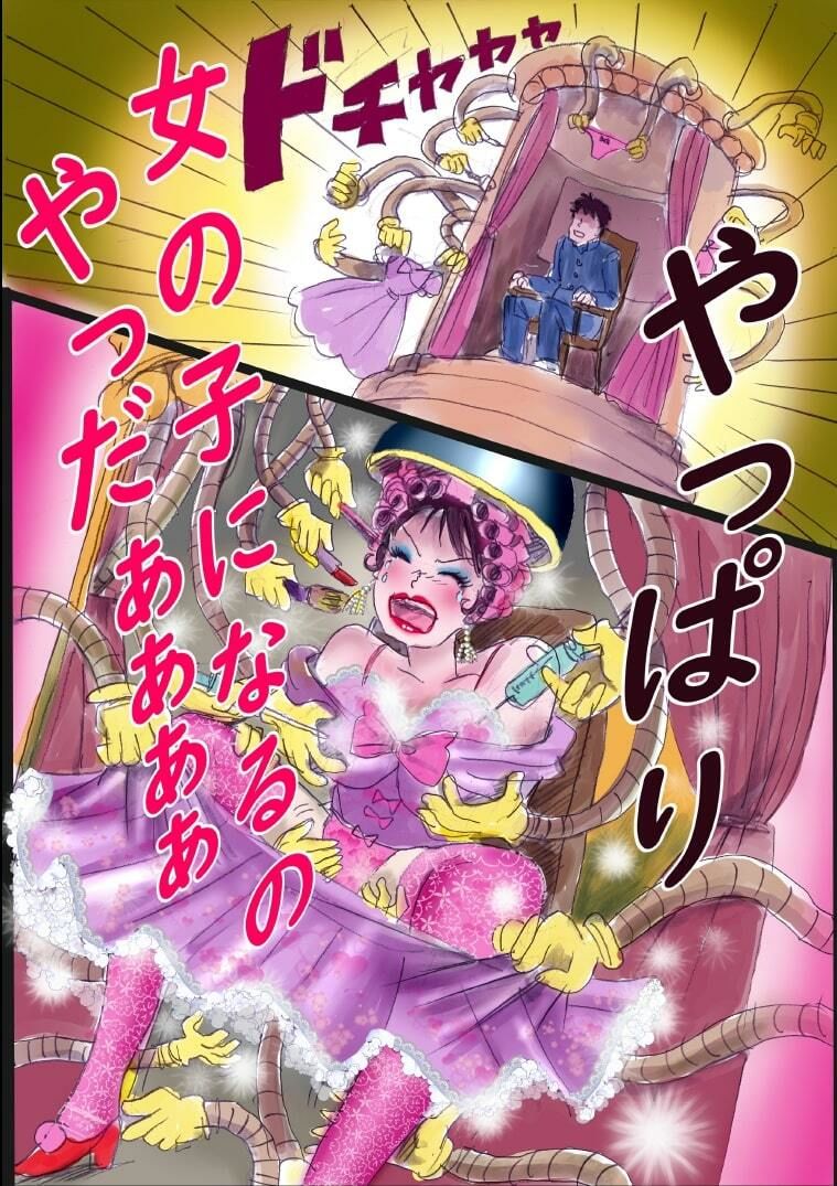 桜町3 丁目男の娘戦線