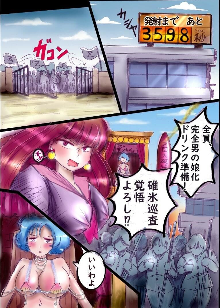 桜町3 丁目男の娘戦線