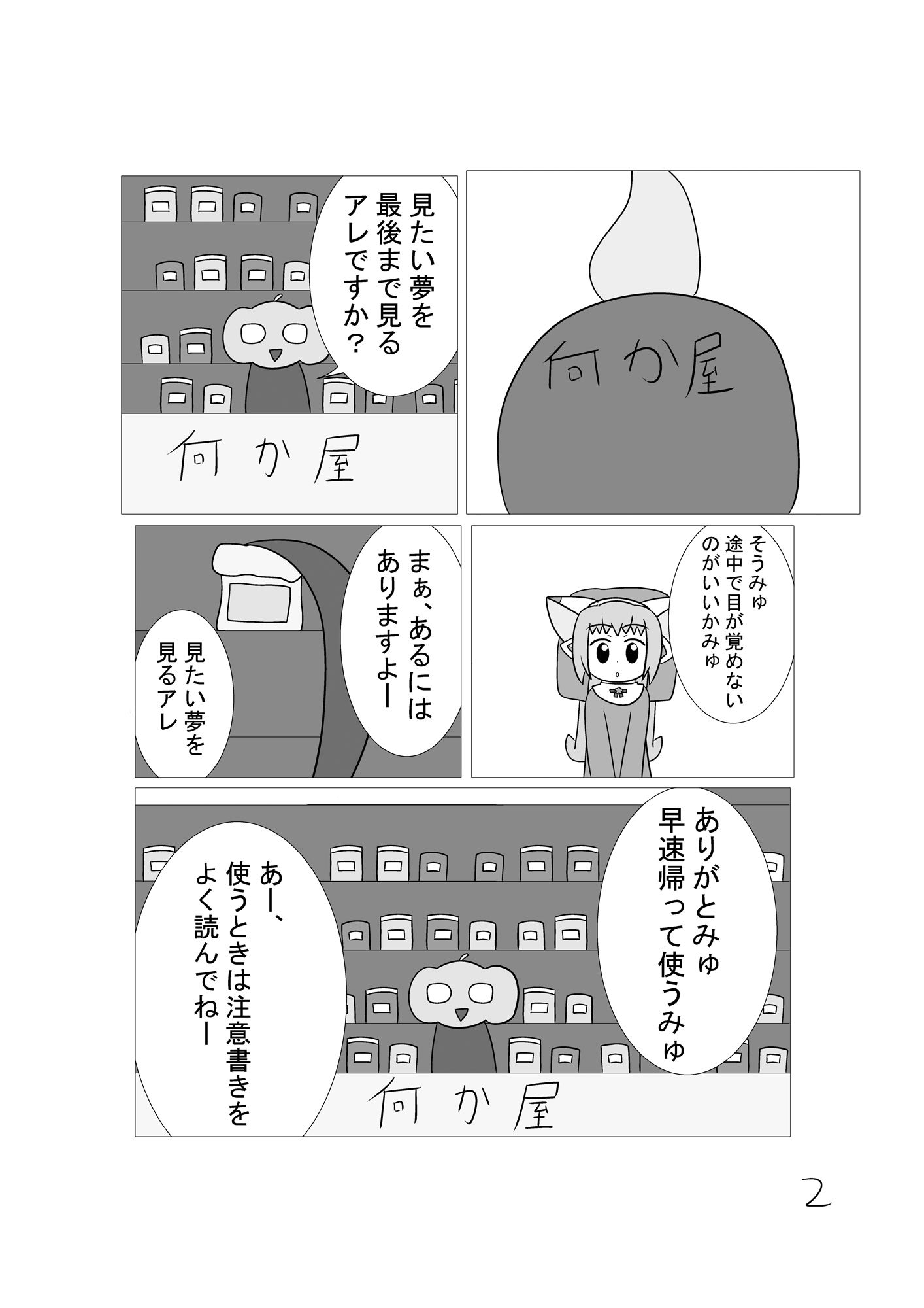 甘い夢