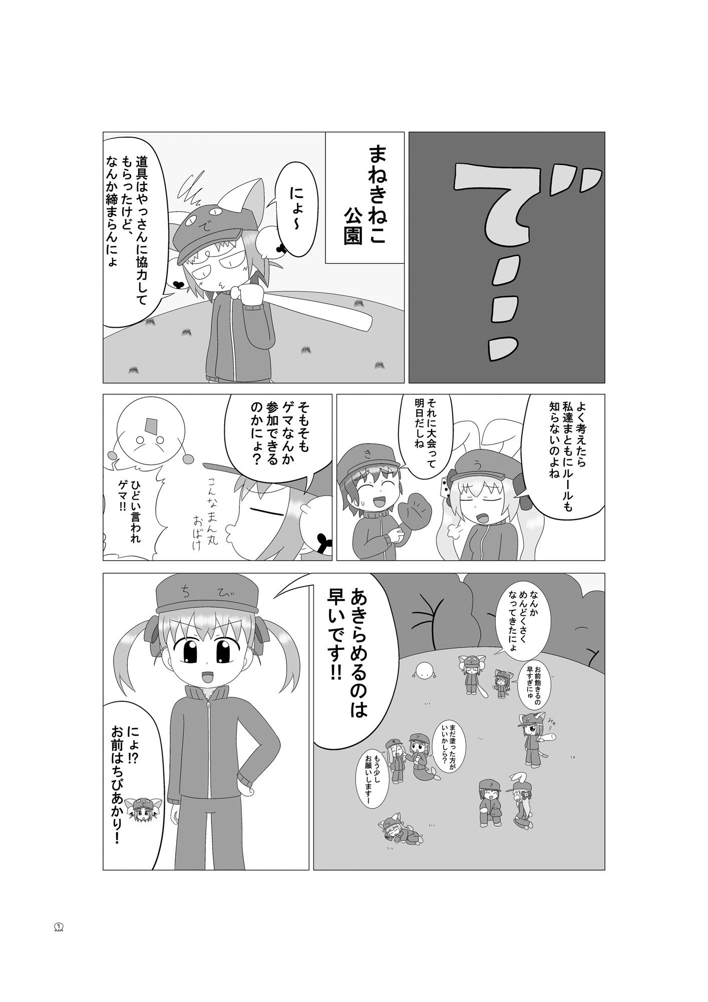 プリンセスの思いつき