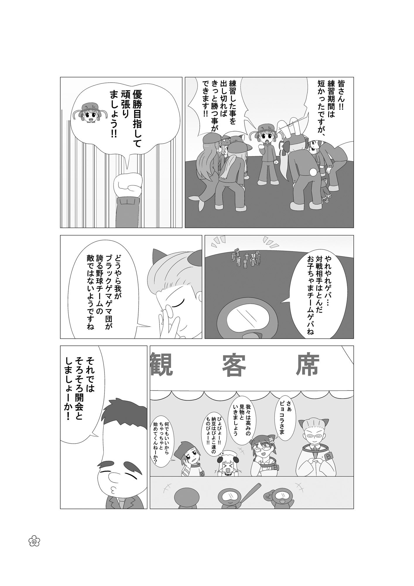 プリンセスの思いつき