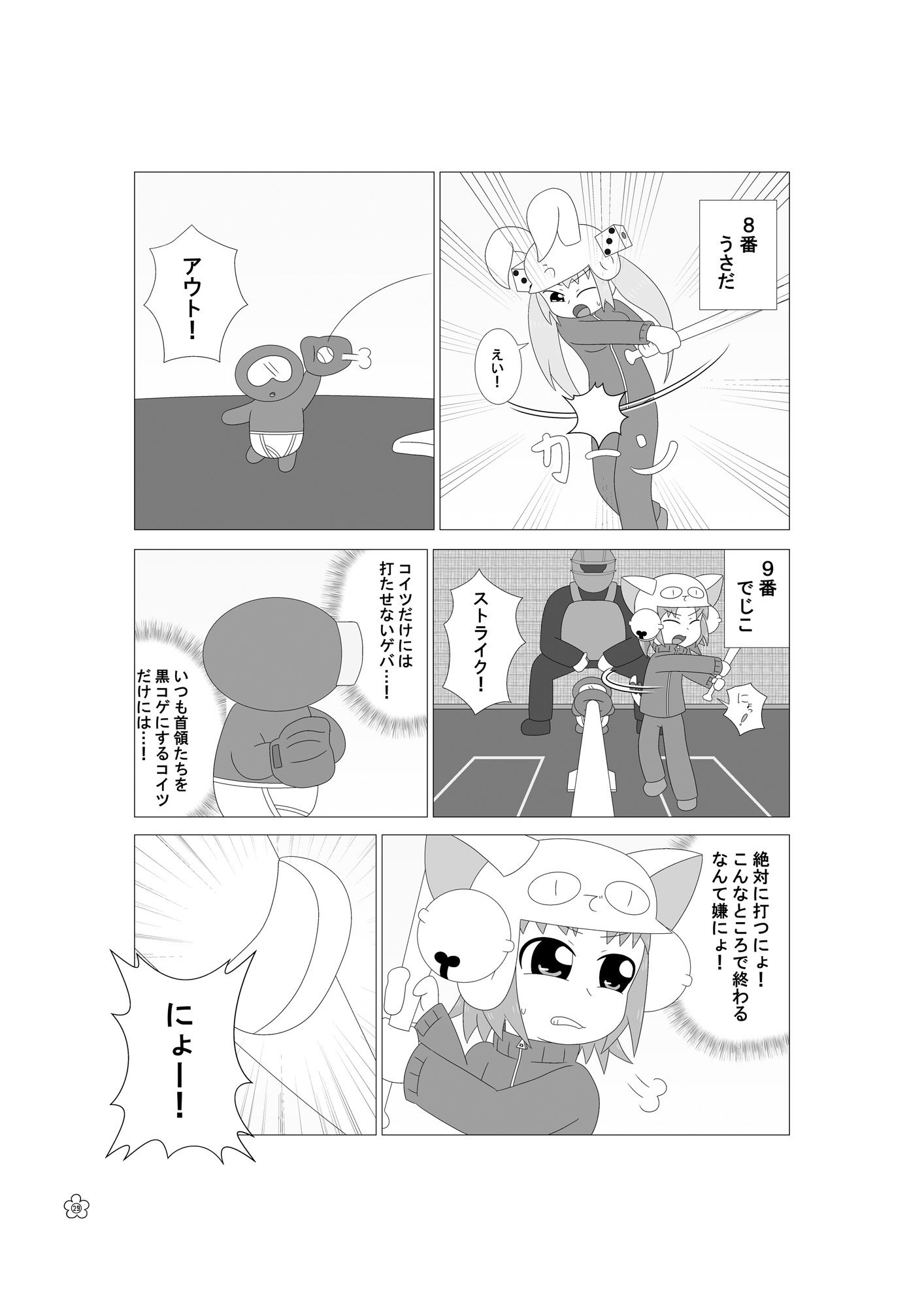 プリンセスの思いつき