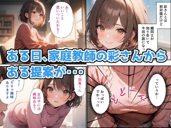 サンプル画像2:美人家庭教師にたっぷり中出しした件(未来絵巻ラボ) [d_526507]