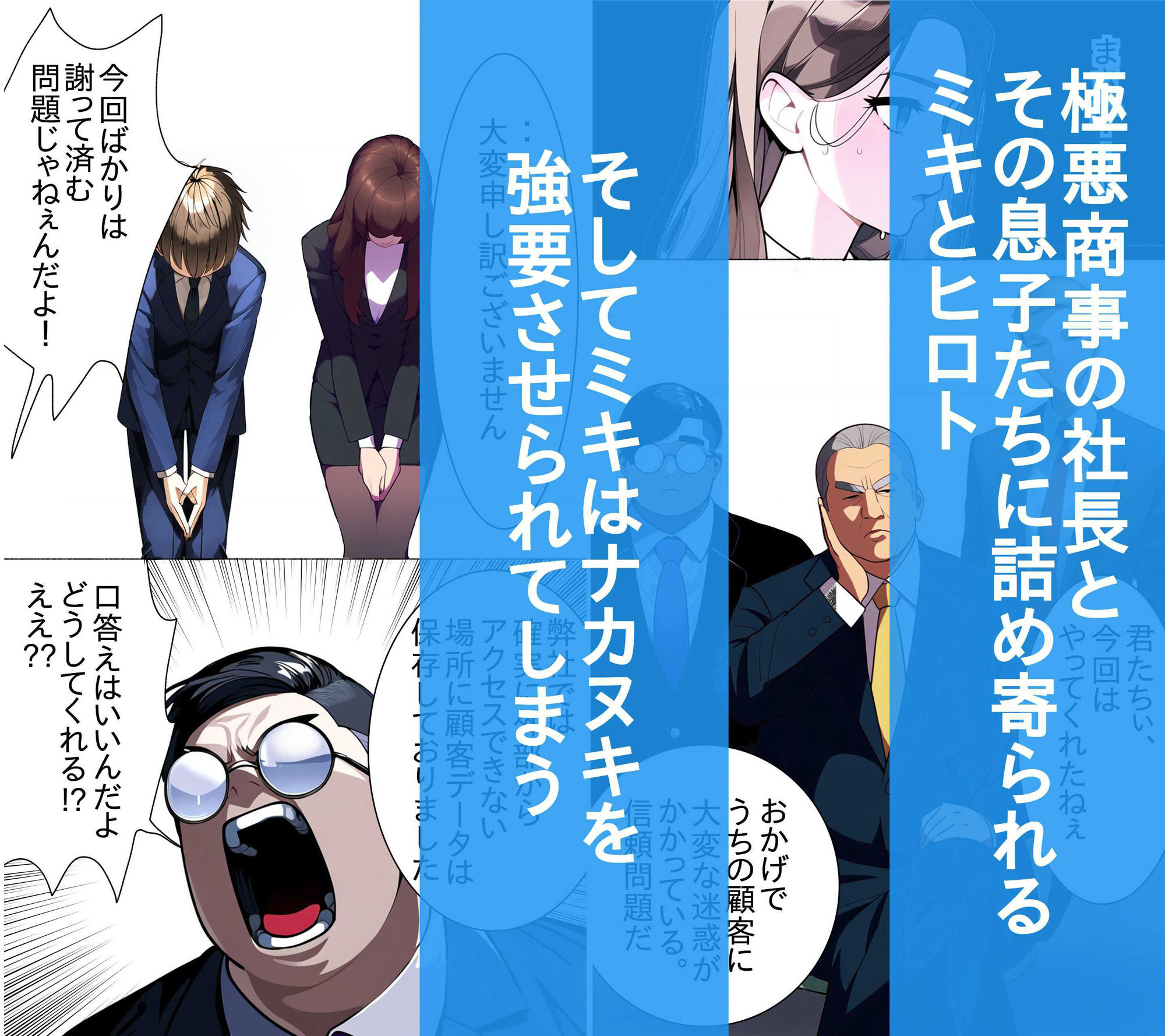 サンプル画像5:【高画質版】頼りになる先輩が罠にハメられ社長一族と・・・(さわやか) [d_526510]