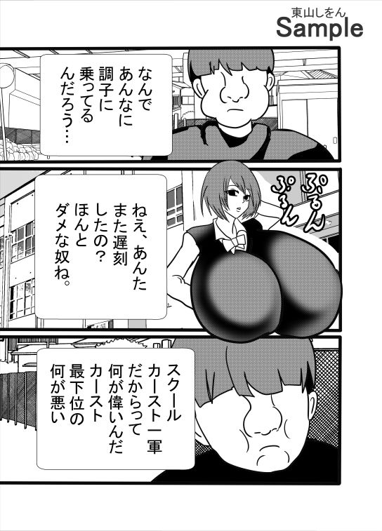 サンプル画像1:スクールカースト崩壊！？学園No.1美少女はカースト最下位のための風俗嬢！(東山しをん) [d_526561]