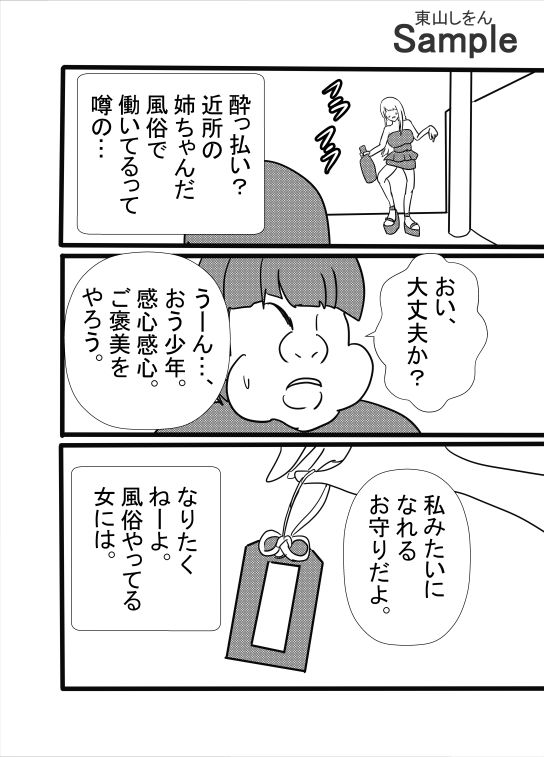 サンプル画像2:スクールカースト崩壊！？学園No.1美少女はカースト最下位のための風俗嬢！(東山しをん) [d_526561]