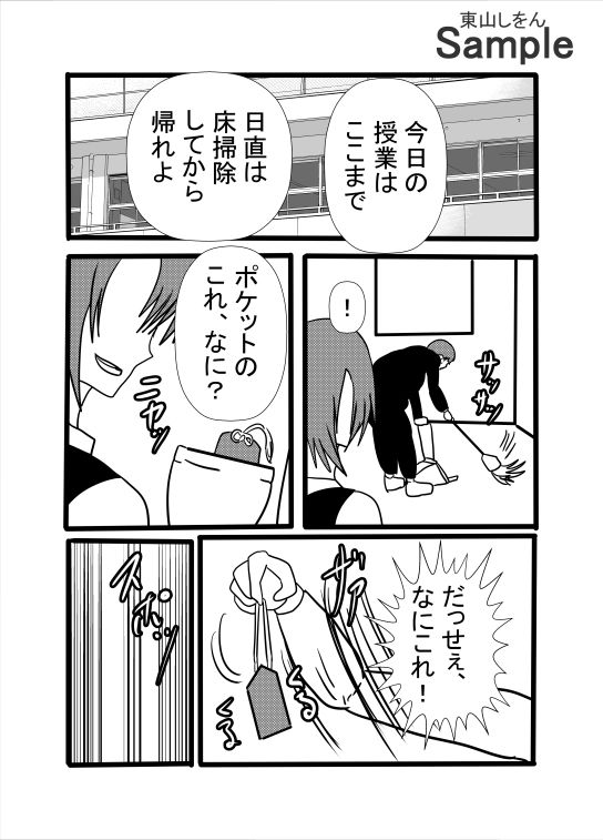 サンプル画像3:スクールカースト崩壊！？学園No.1美少女はカースト最下位のための風俗嬢！(東山しをん) [d_526561]