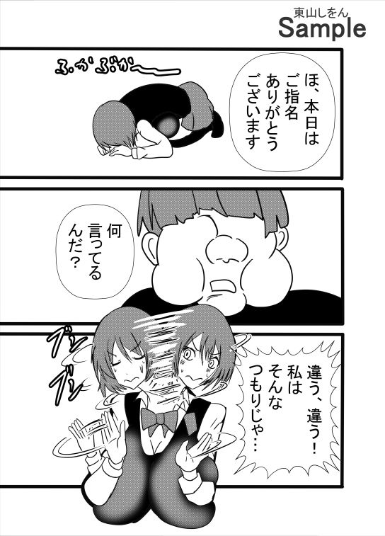 サンプル画像5:スクールカースト崩壊！？学園No.1美少女はカースト最下位のための風俗嬢！(東山しをん) [d_526561]