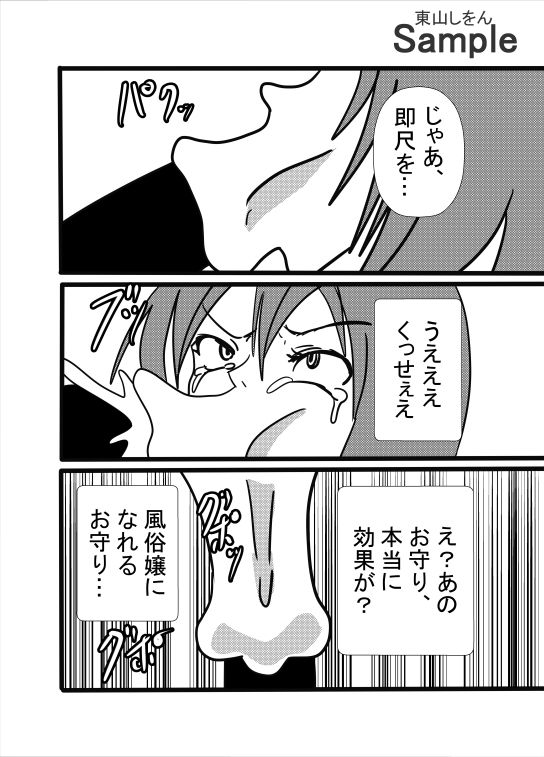 サンプル画像6:スクールカースト崩壊！？学園No.1美少女はカースト最下位のための風俗嬢！(東山しをん) [d_526561]